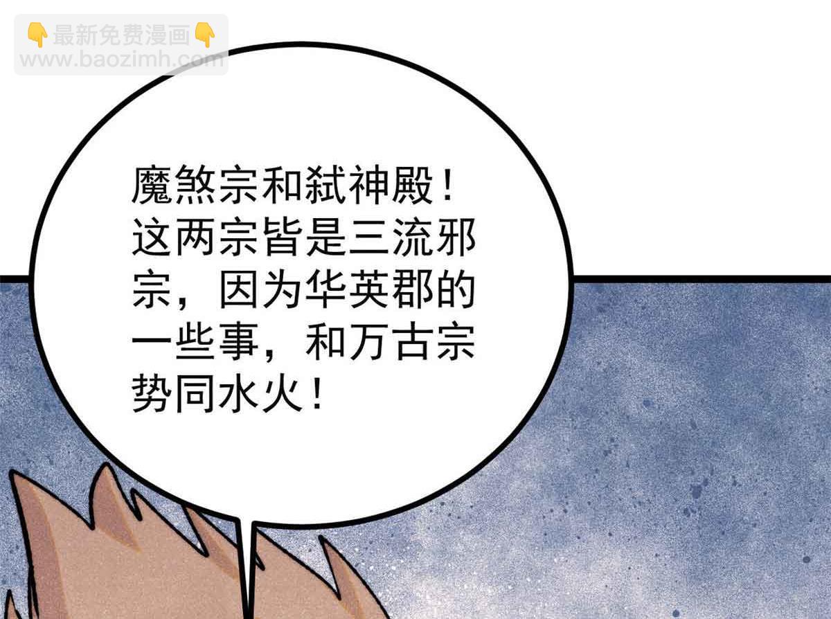 萬古最強宗 - 398 都是我們的錢！(3/4) - 1