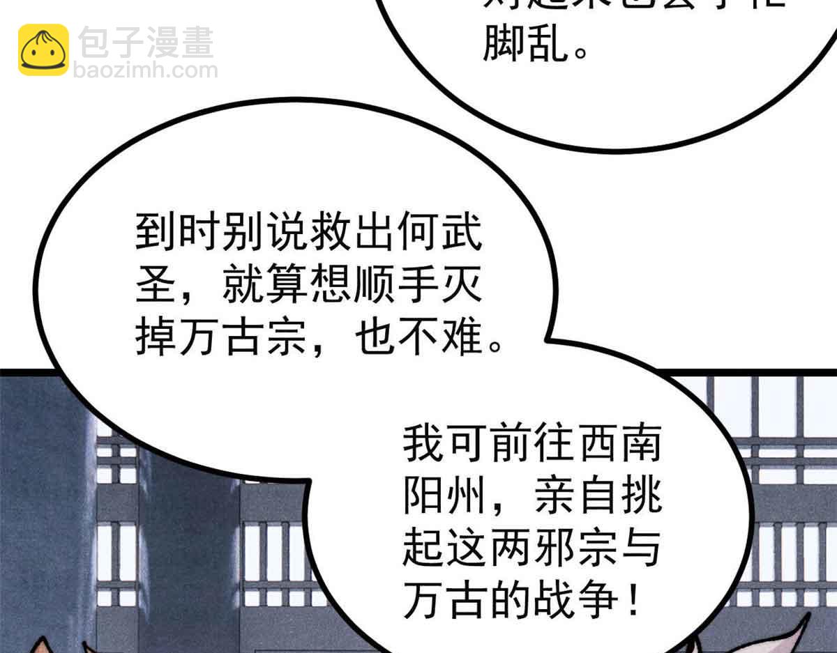 萬古最強宗 - 398 都是我們的錢！(3/4) - 4