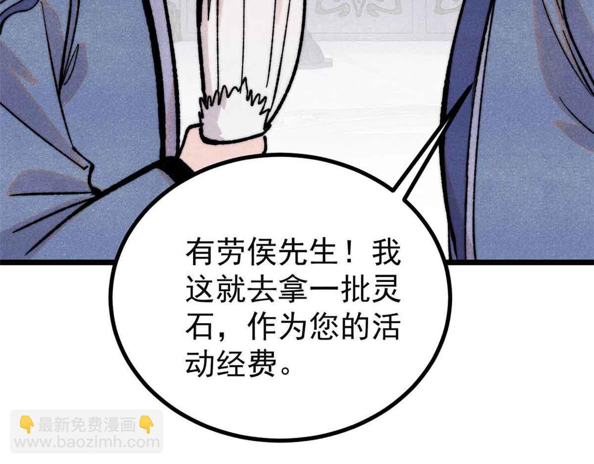 萬古最強宗 - 398 都是我們的錢！(3/4) - 6