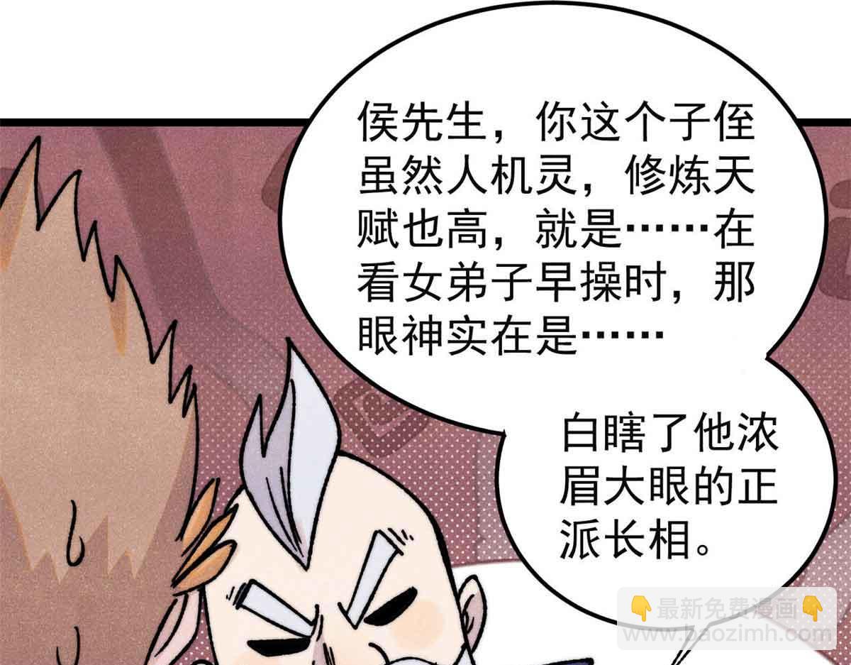 萬古最強宗 - 398 都是我們的錢！(3/4) - 2