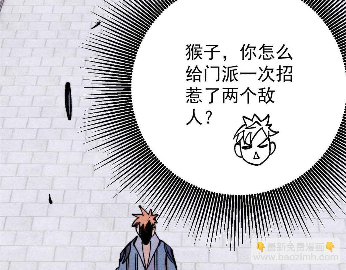 萬古最強宗 - 398 都是我們的錢！(3/4) - 6