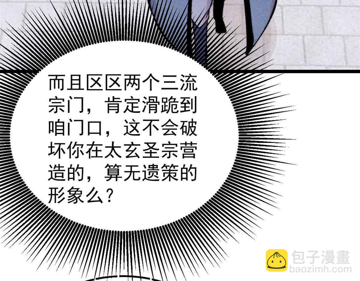 萬古最強宗 - 398 都是我們的錢！(3/4) - 1