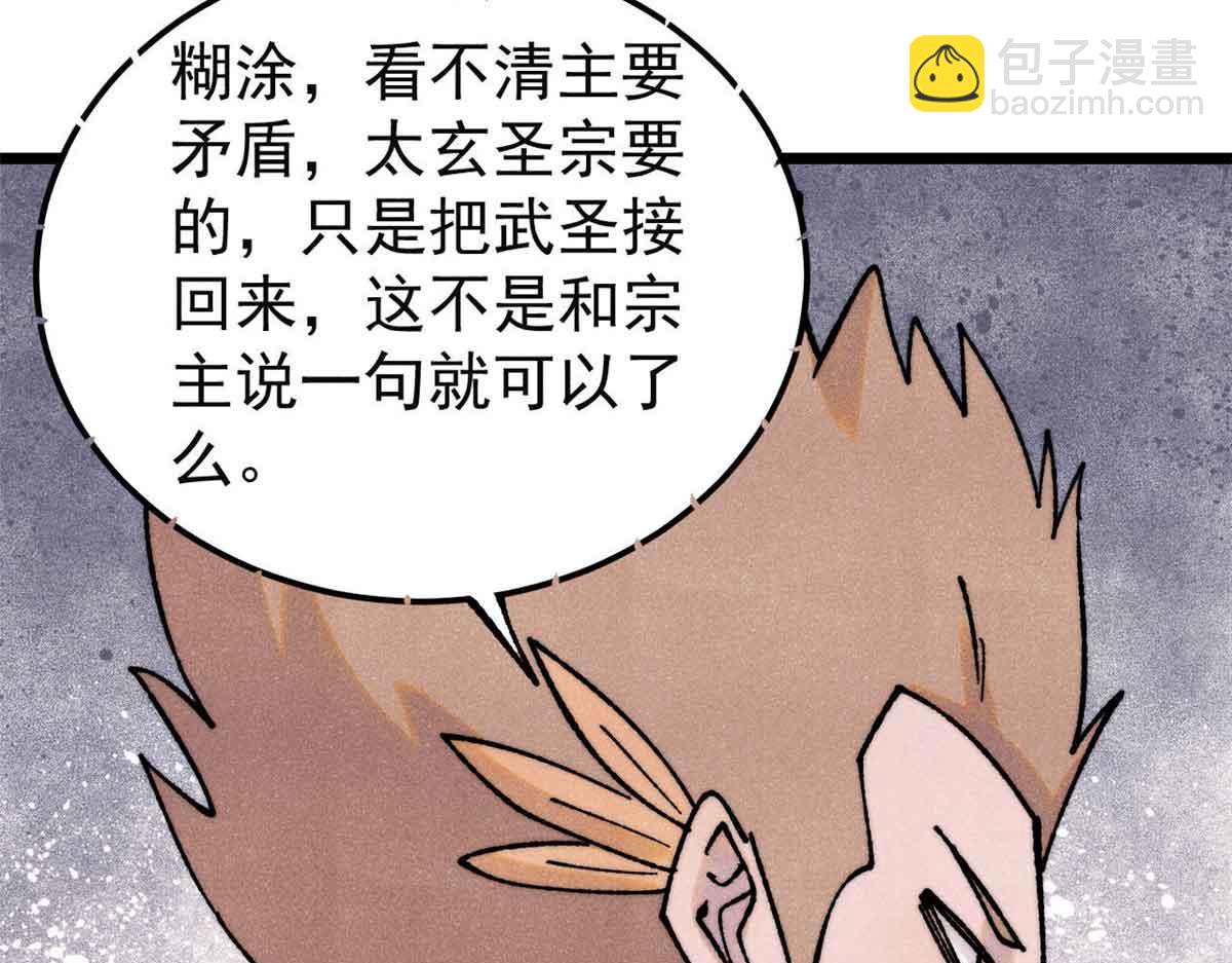 萬古最強宗 - 398 都是我們的錢！(3/4) - 3