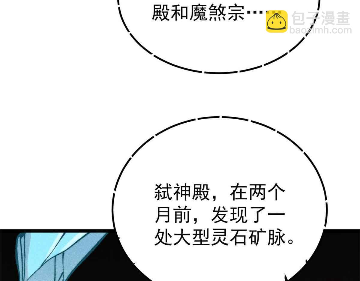 萬古最強宗 - 398 都是我們的錢！(3/4) - 6