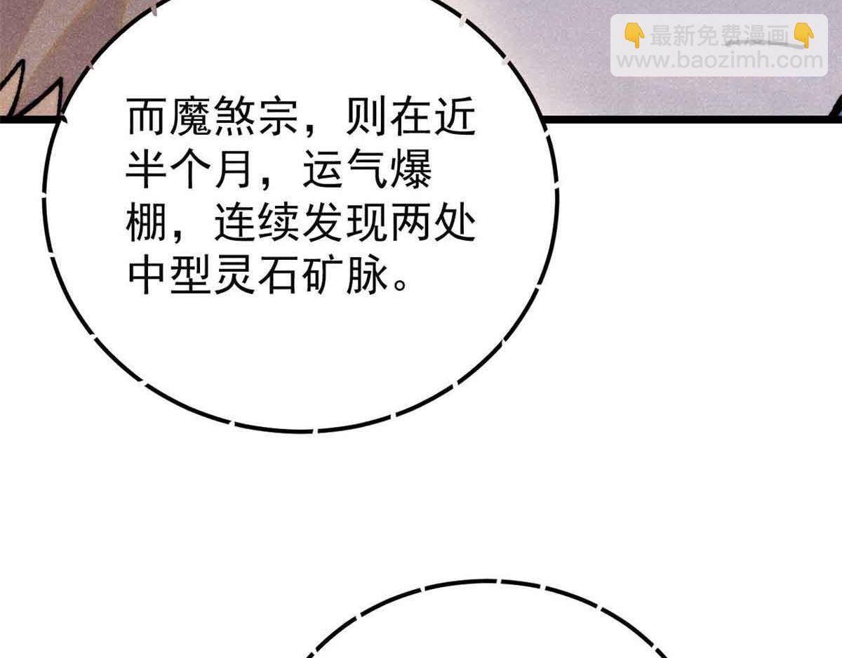 萬古最強宗 - 398 都是我們的錢！(3/4) - 2