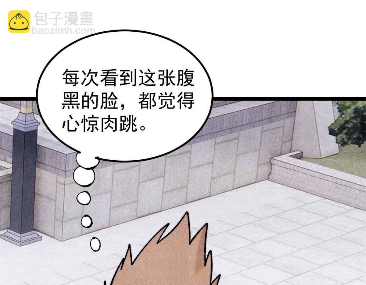 萬古最強宗 - 398 都是我們的錢！(3/4) - 3