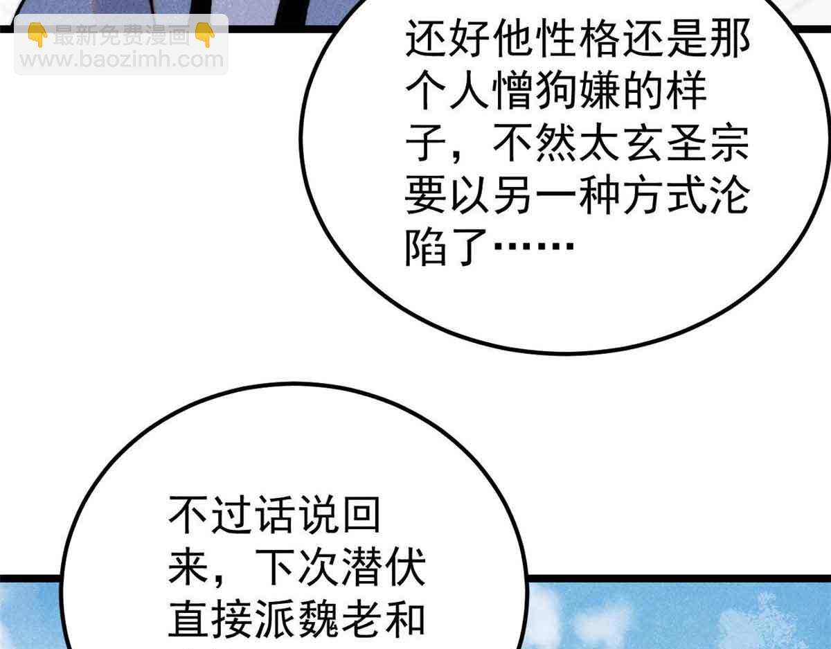 萬古最強宗 - 398 都是我們的錢！(3/4) - 5