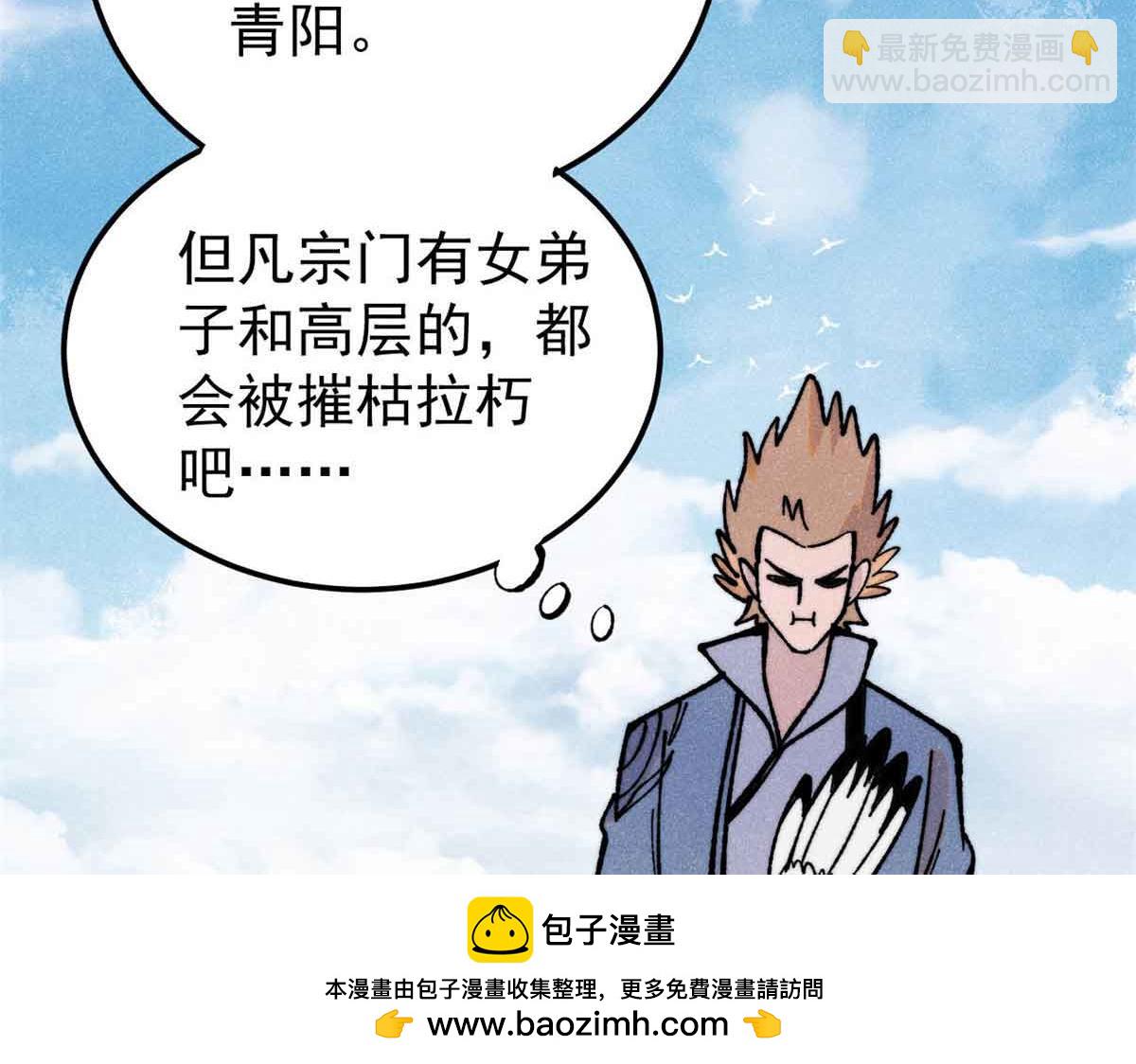 萬古最強宗 - 398 都是我們的錢！(3/4) - 6