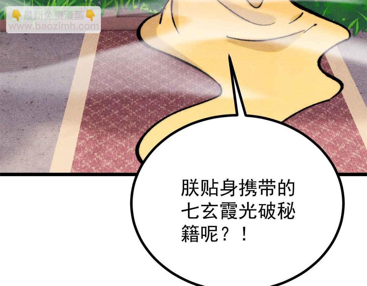 萬古最強宗 - 398 都是我們的錢！(1/4) - 1