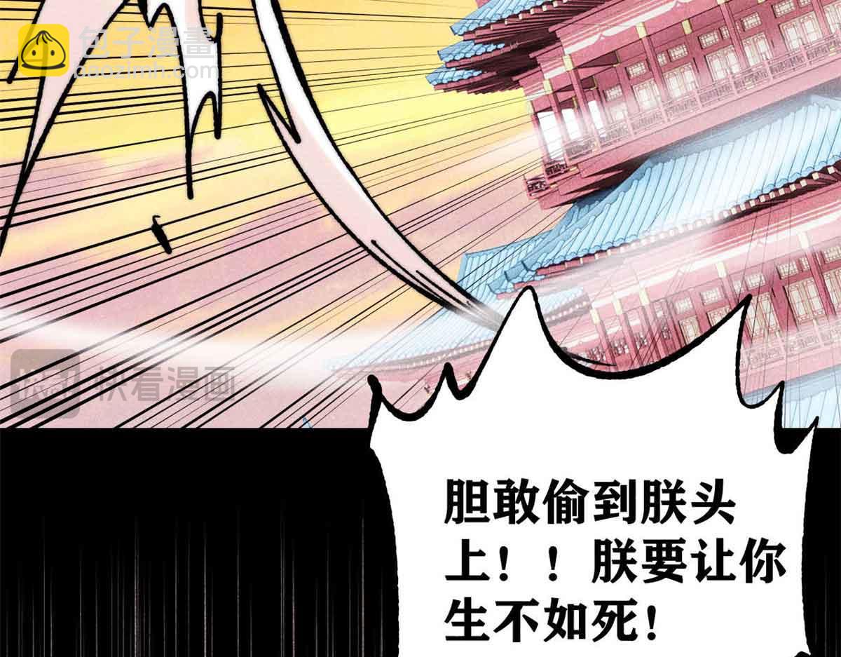 萬古最強宗 - 398 都是我們的錢！(1/4) - 6