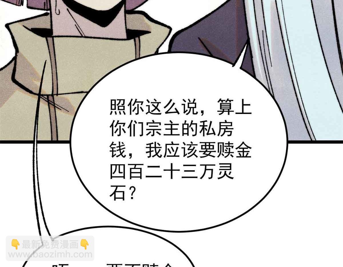 萬古最強宗 - 398 都是我們的錢！(1/4) - 2