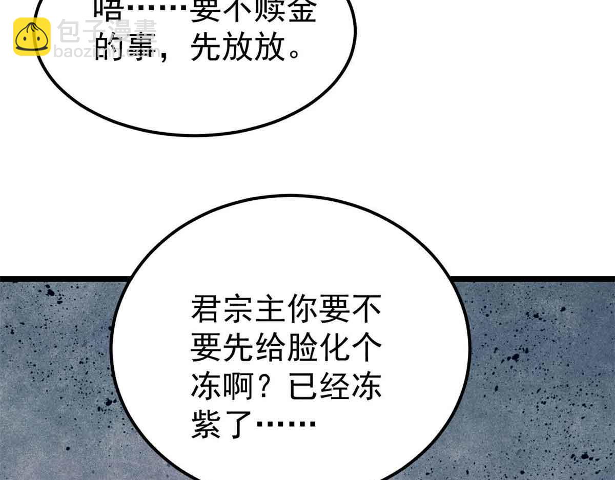 萬古最強宗 - 398 都是我們的錢！(1/4) - 4