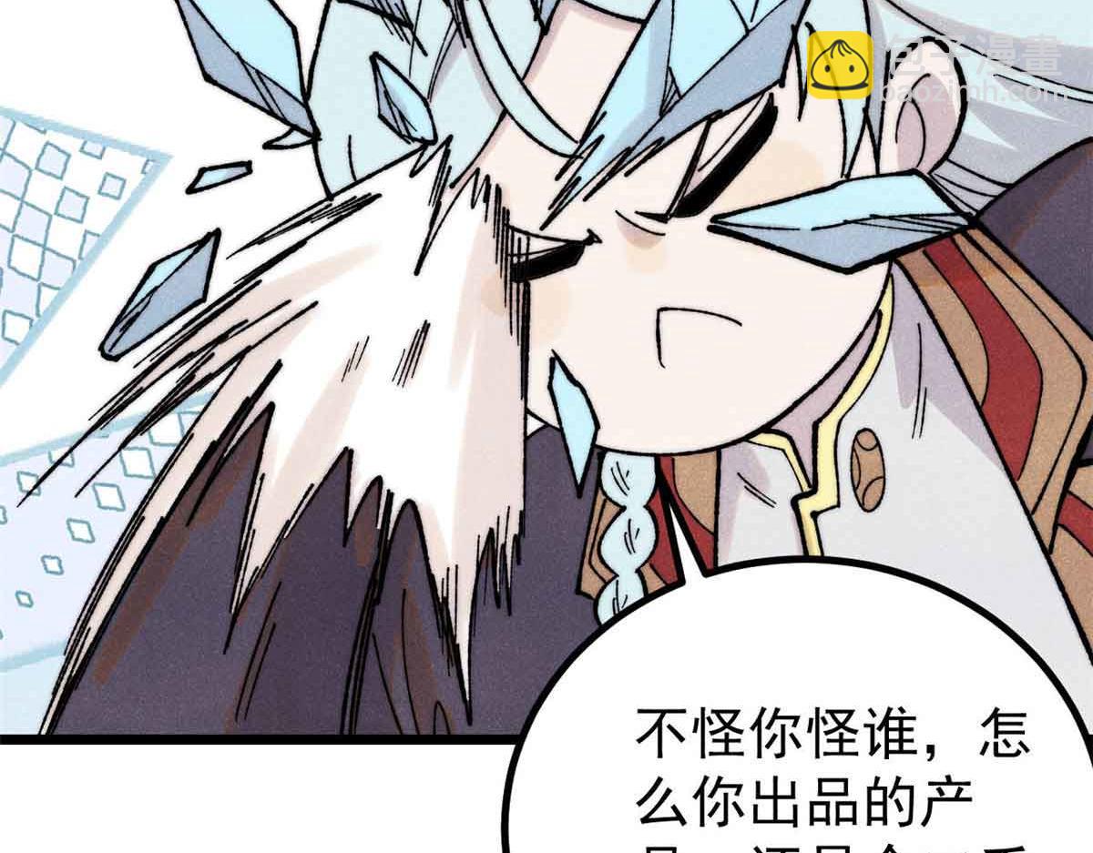 萬古最強宗 - 398 都是我們的錢！(1/4) - 3