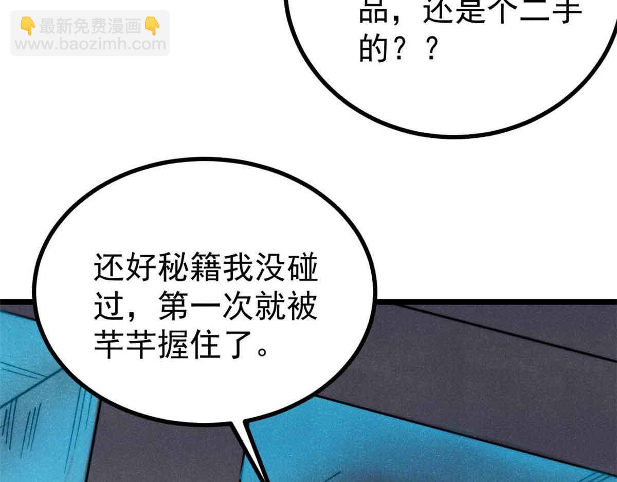 萬古最強宗 - 398 都是我們的錢！(1/4) - 5