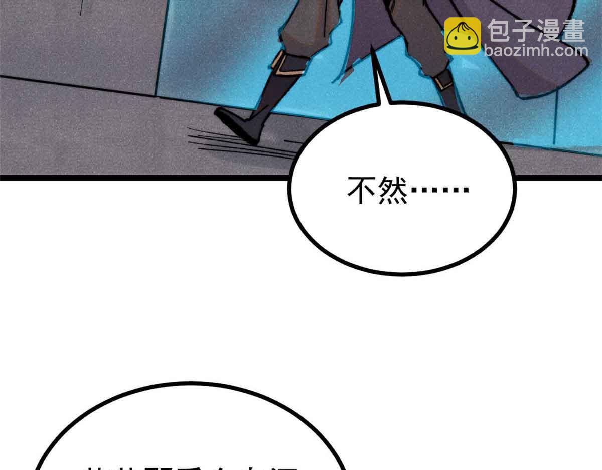 萬古最強宗 - 398 都是我們的錢！(1/4) - 8