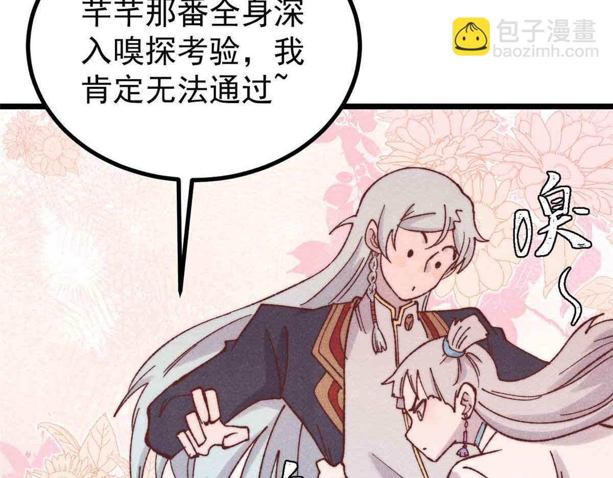 萬古最強宗 - 398 都是我們的錢！(1/4) - 1