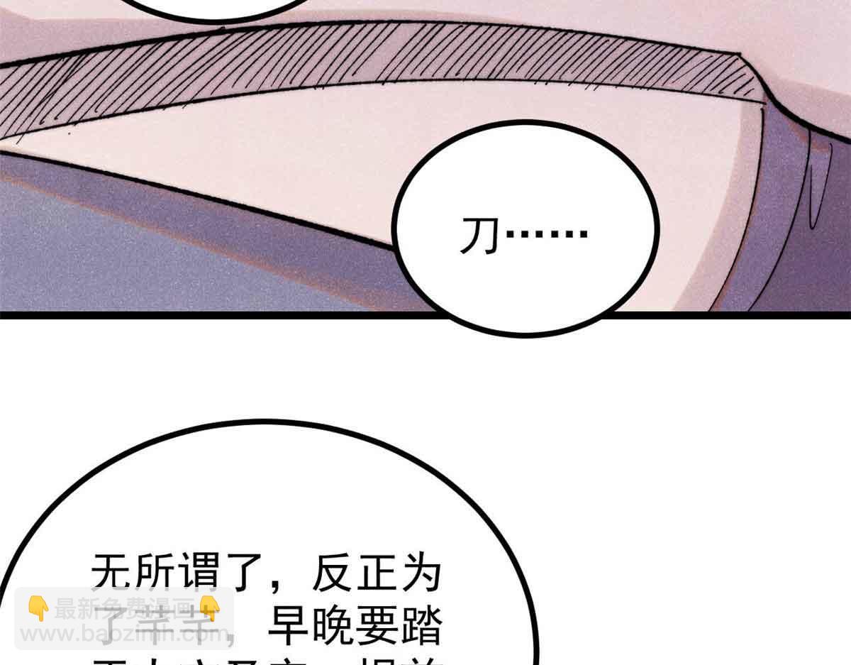 萬古最強宗 - 398 都是我們的錢！(2/4) - 4