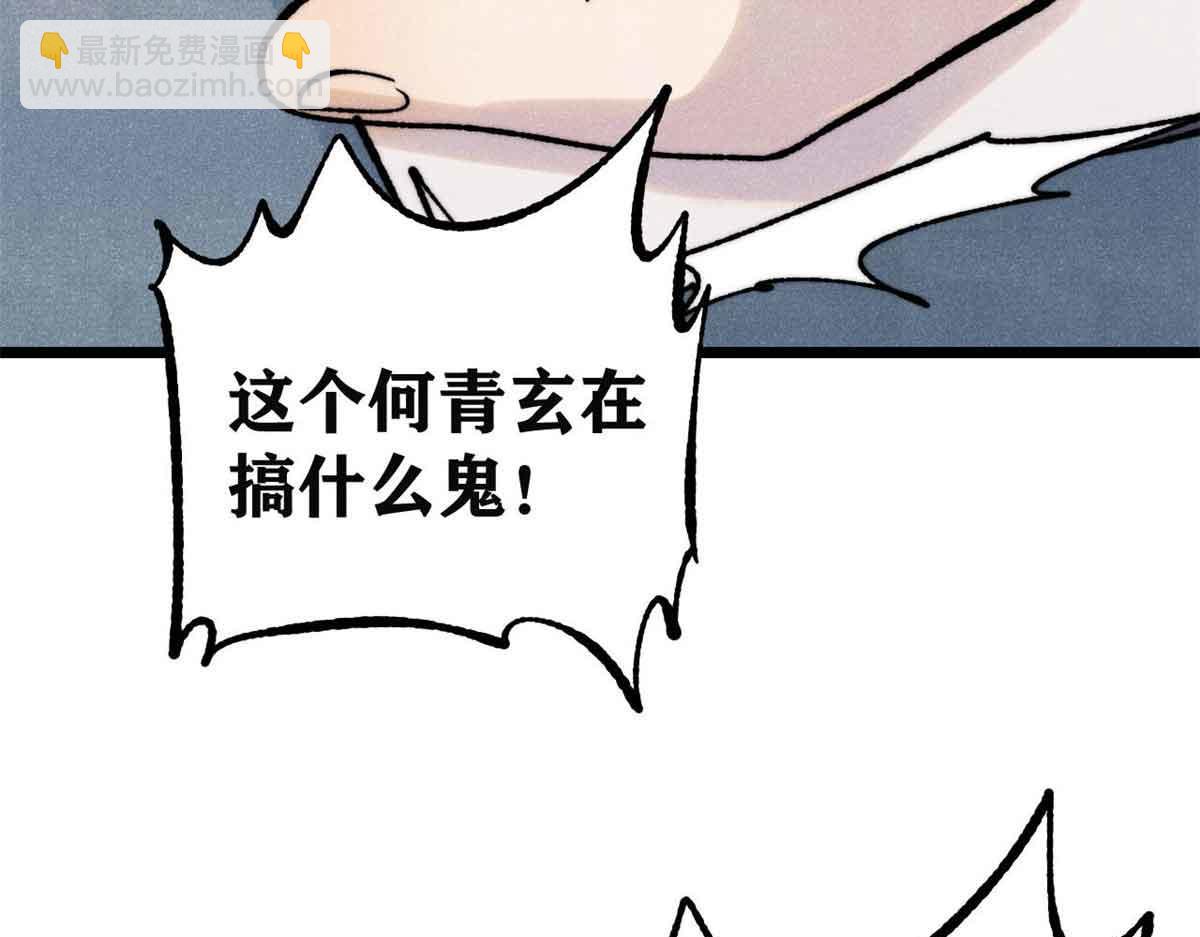 萬古最強宗 - 398 都是我們的錢！(2/4) - 8