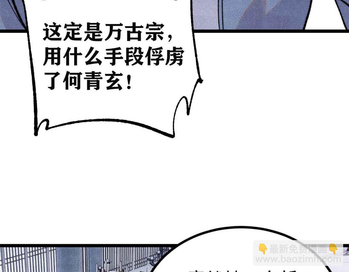 萬古最強宗 - 398 都是我們的錢！(2/4) - 4