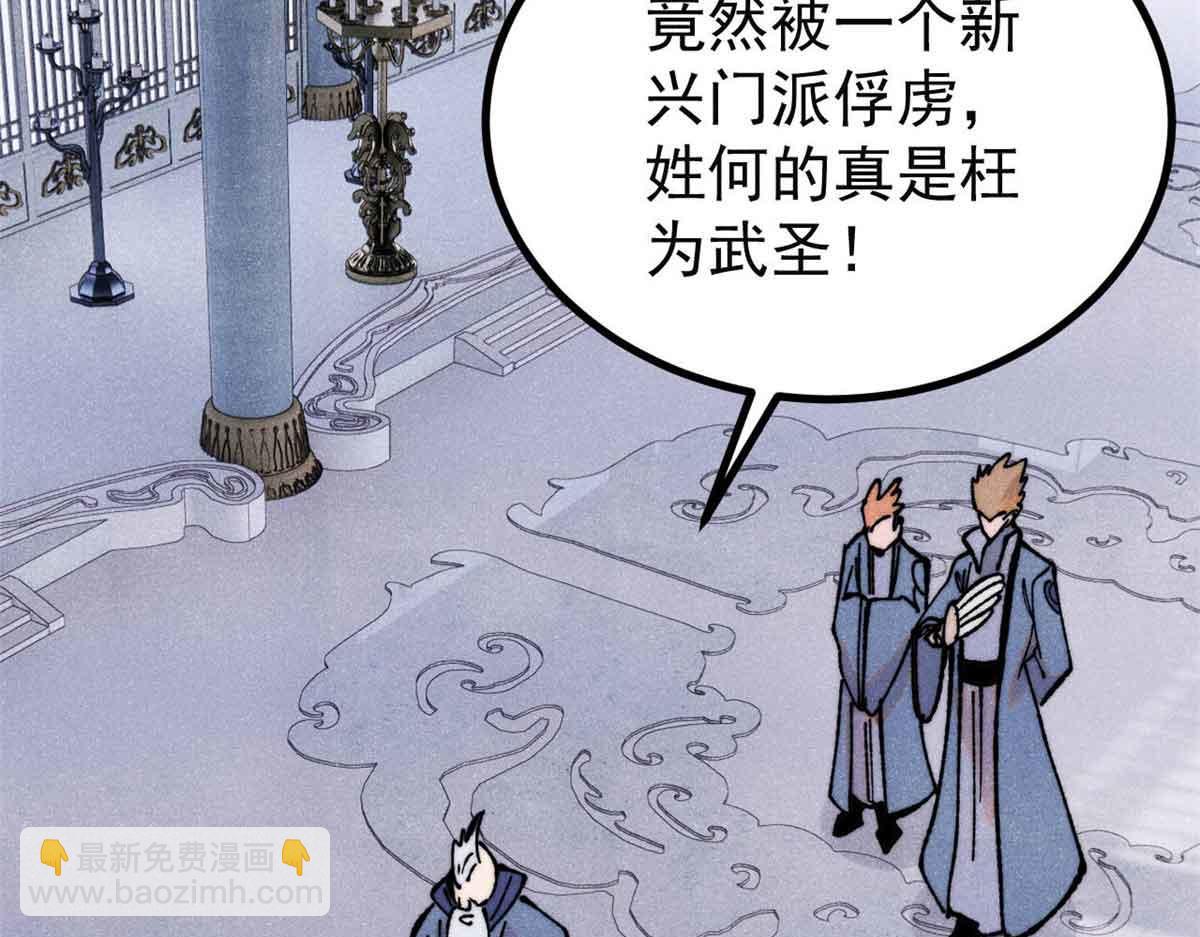 萬古最強宗 - 398 都是我們的錢！(2/4) - 6