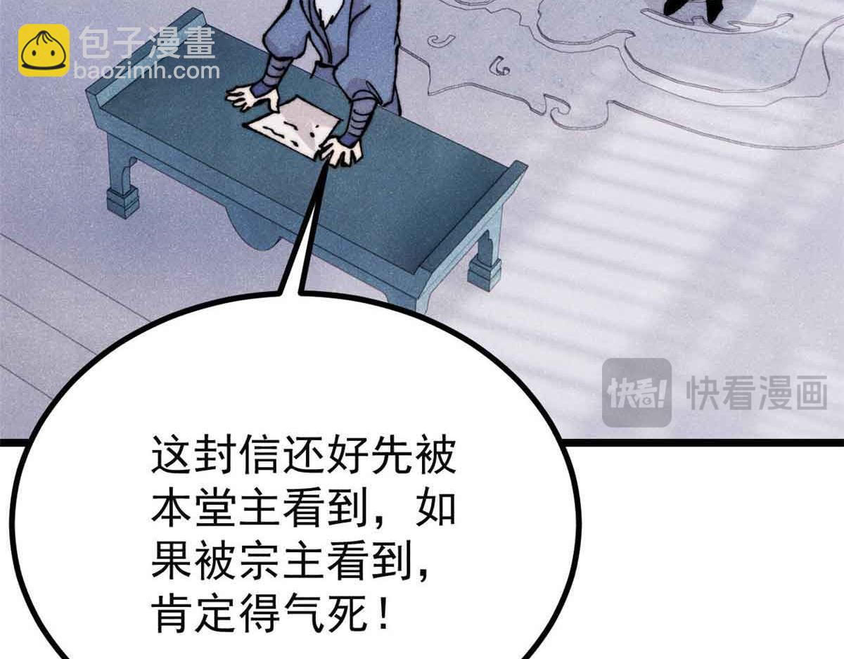 萬古最強宗 - 398 都是我們的錢！(2/4) - 7