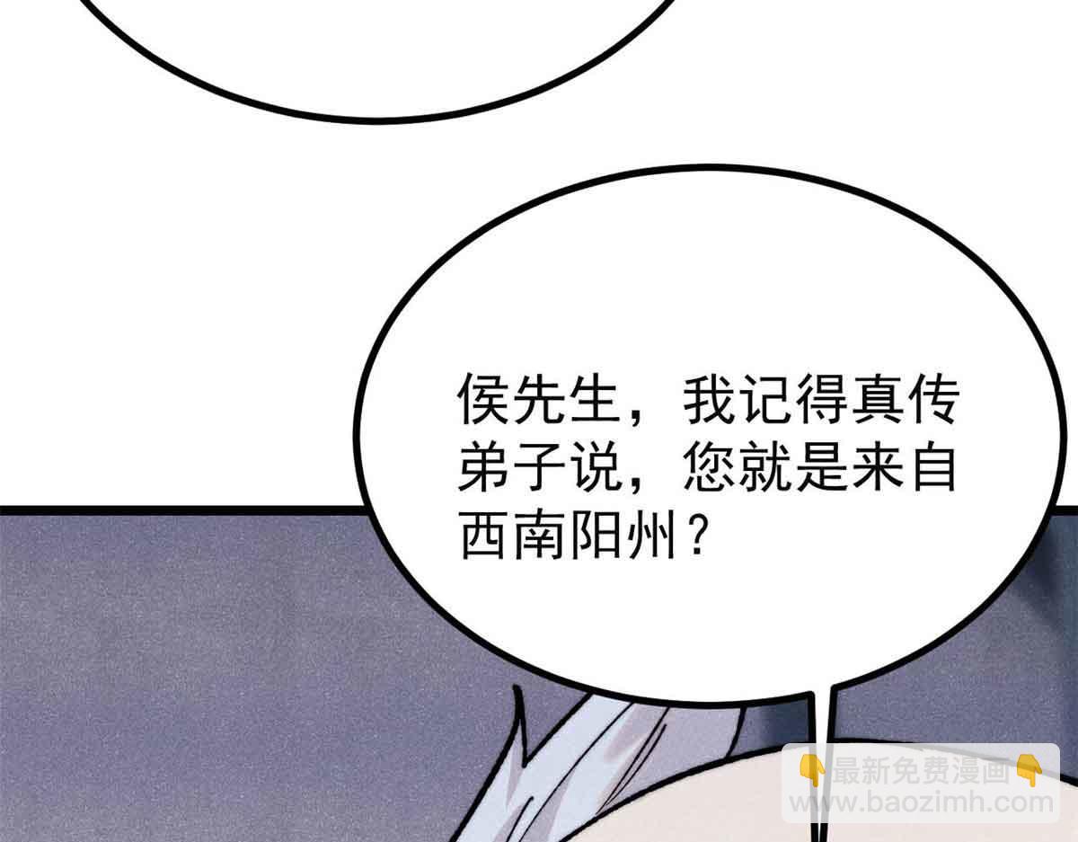 萬古最強宗 - 398 都是我們的錢！(2/4) - 1