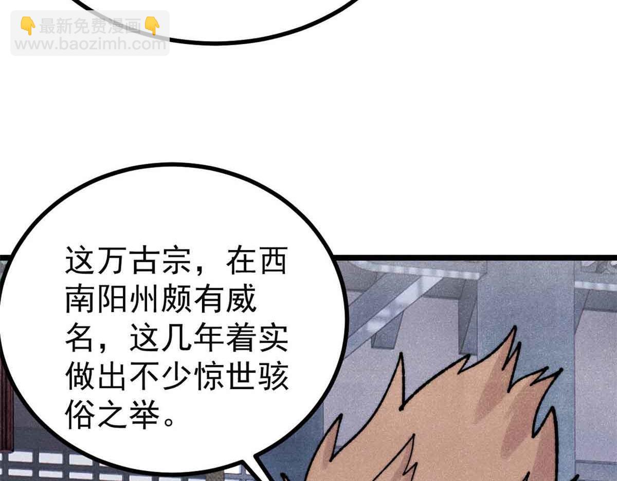 萬古最強宗 - 398 都是我們的錢！(2/4) - 5