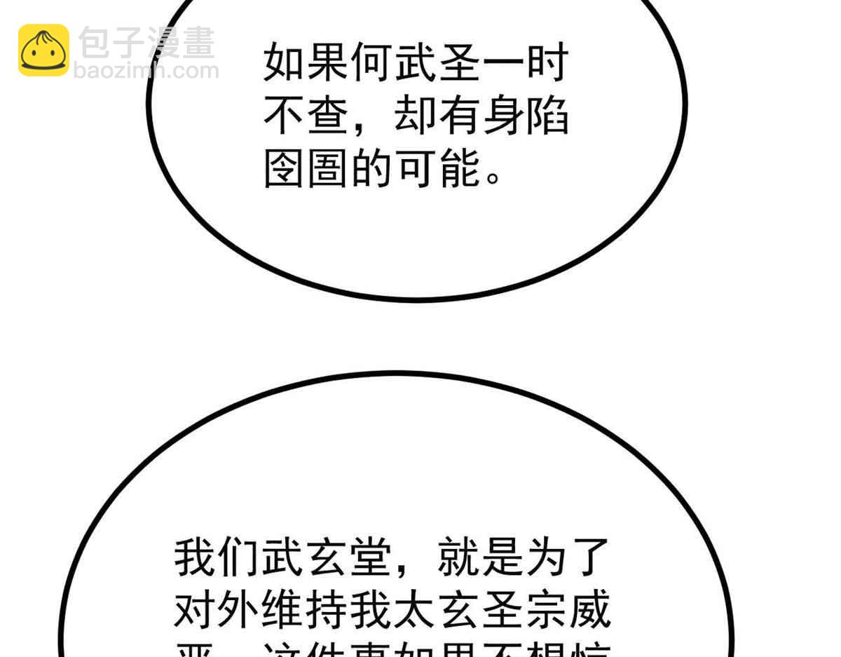 萬古最強宗 - 398 都是我們的錢！(2/4) - 2