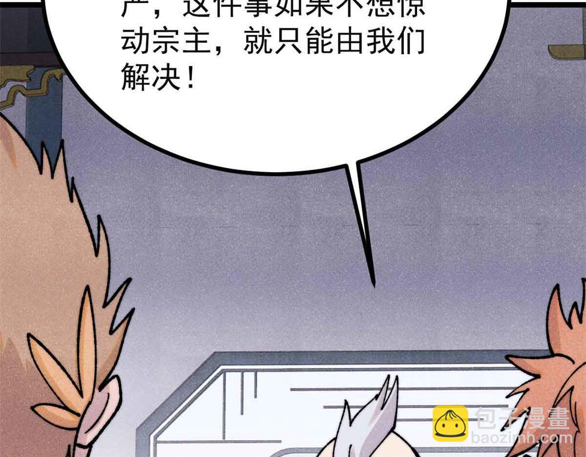 萬古最強宗 - 398 都是我們的錢！(2/4) - 3