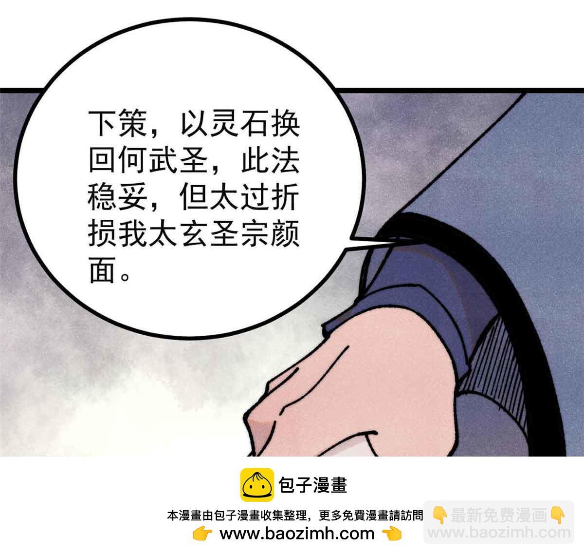 萬古最強宗 - 398 都是我們的錢！(2/4) - 8