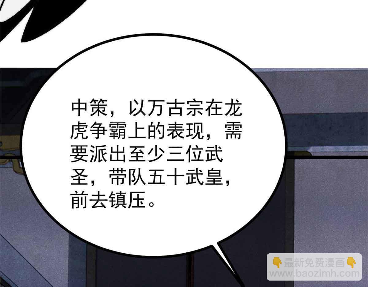 萬古最強宗 - 398 都是我們的錢！(2/4) - 2