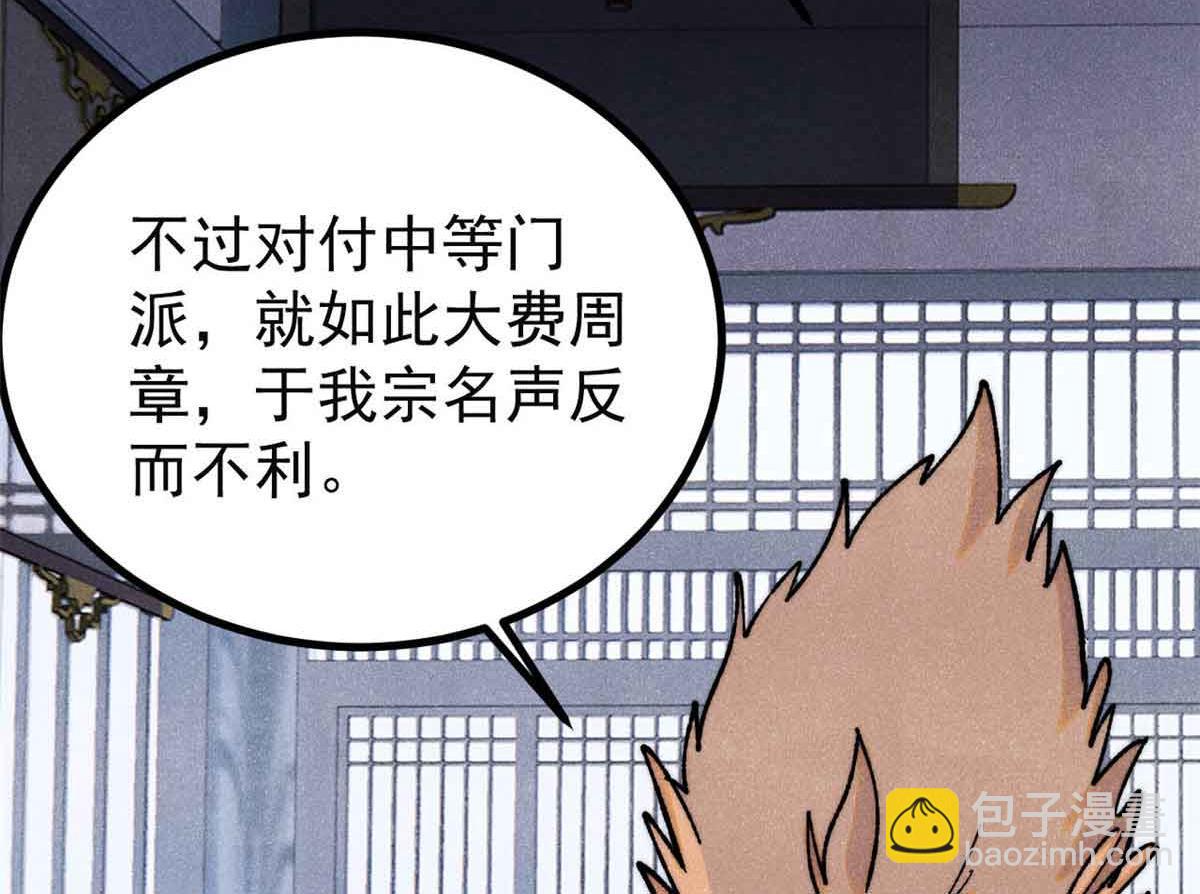 萬古最強宗 - 398 都是我們的錢！(2/4) - 3