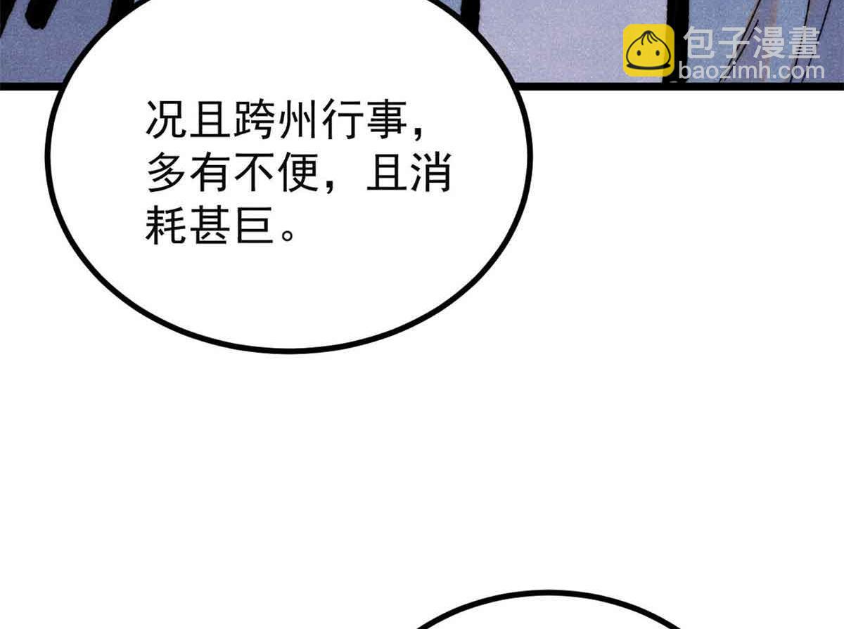 萬古最強宗 - 398 都是我們的錢！(2/4) - 5