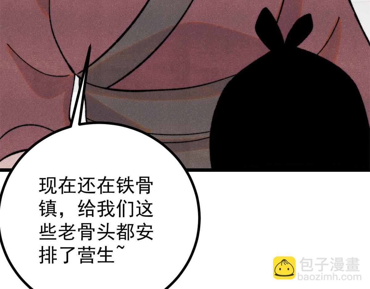 萬古最強宗 - 400 演員請就位(1/4) - 2