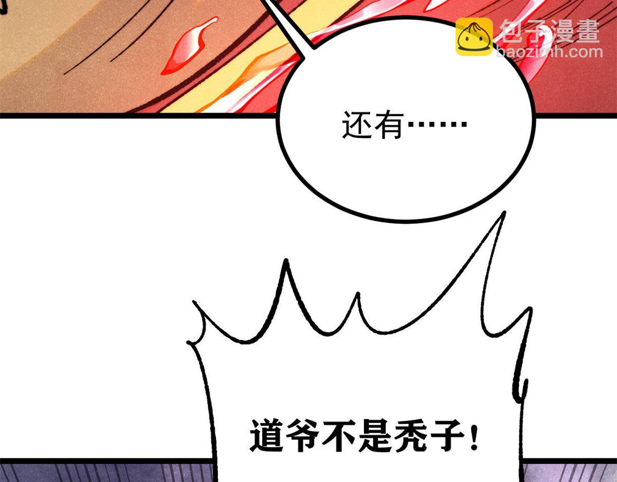 萬古最強宗 - 400 演員請就位(3/4) - 1