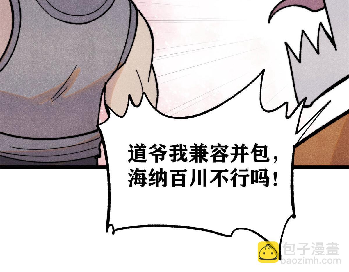 萬古最強宗 - 400 演員請就位(3/4) - 7