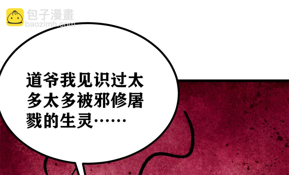 萬古最強宗 - 400 演員請就位(3/4) - 8