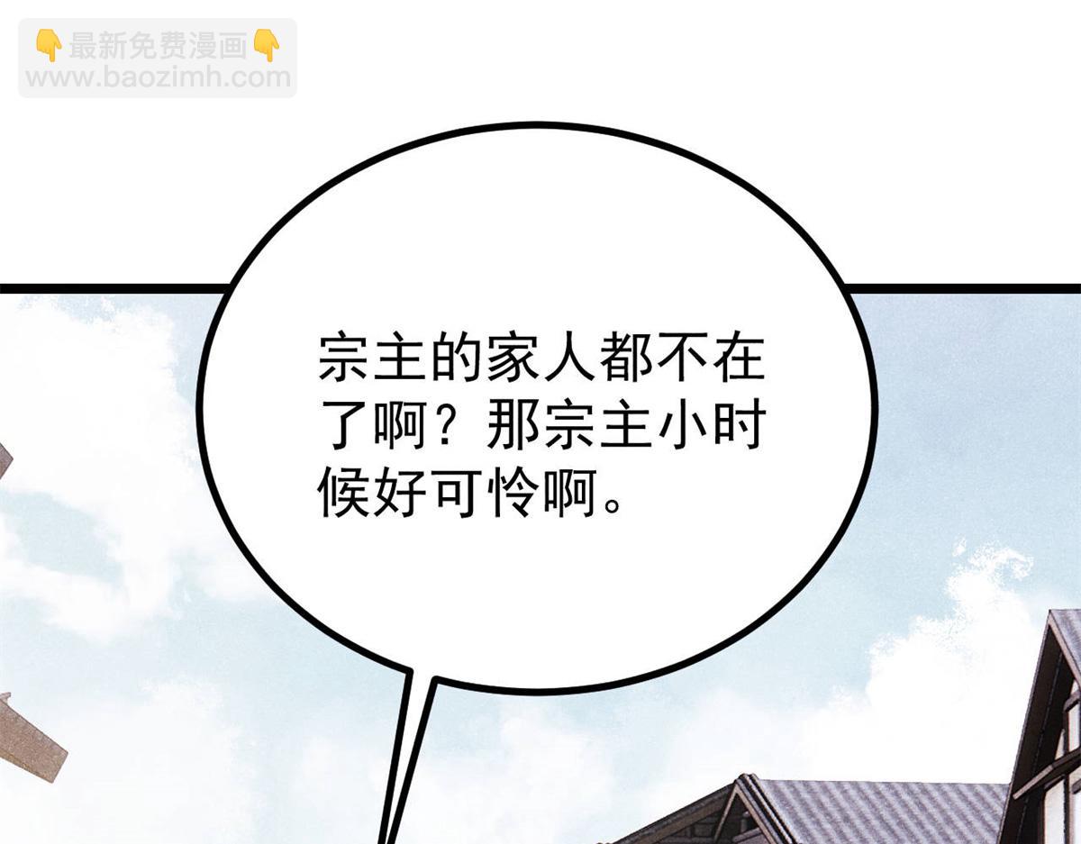 萬古最強宗 - 400 演員請就位(1/4) - 4