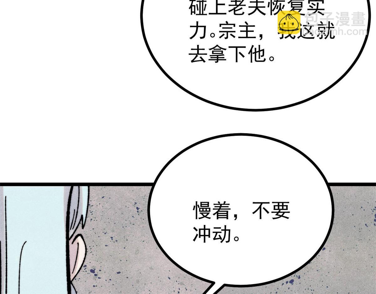 萬古最強宗 - 400 演員請就位(3/4) - 2