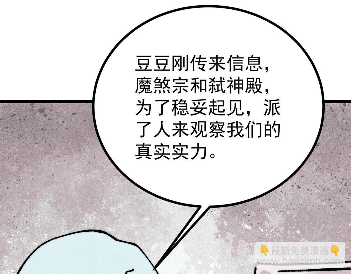 萬古最強宗 - 400 演員請就位(3/4) - 7