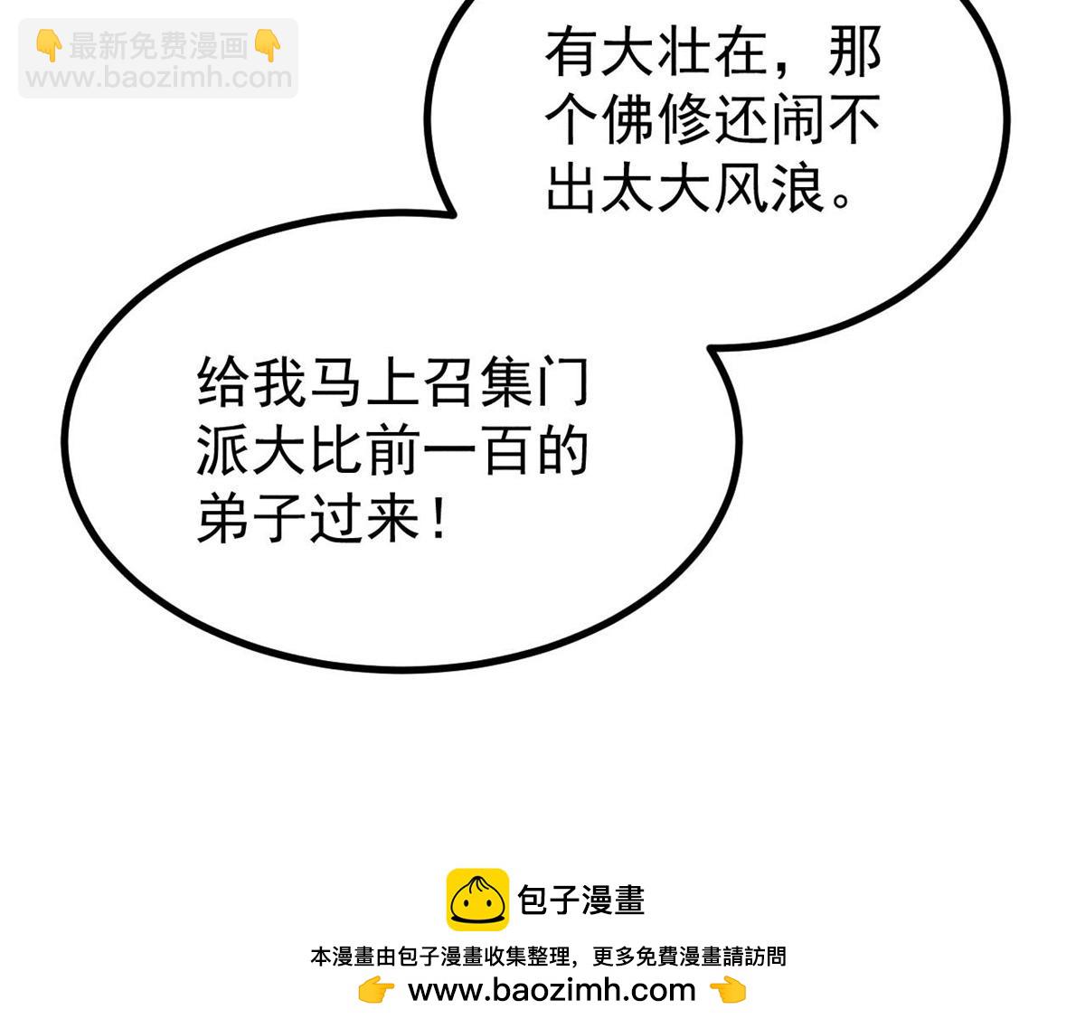 萬古最強宗 - 400 演員請就位(3/4) - 5