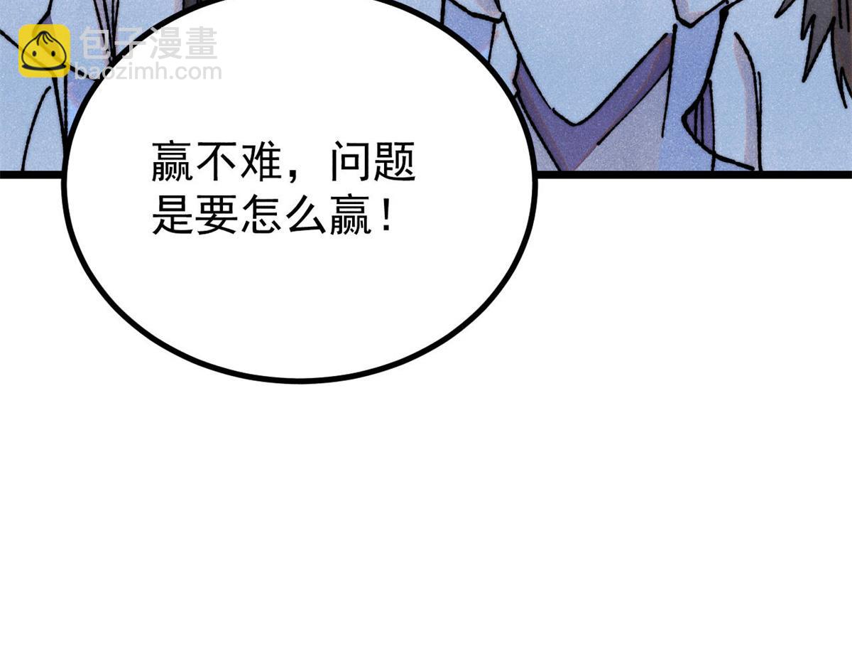 萬古最強宗 - 400 演員請就位(3/4) - 3