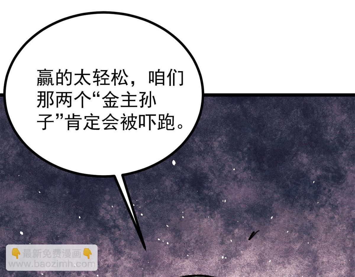 萬古最強宗 - 400 演員請就位(3/4) - 4