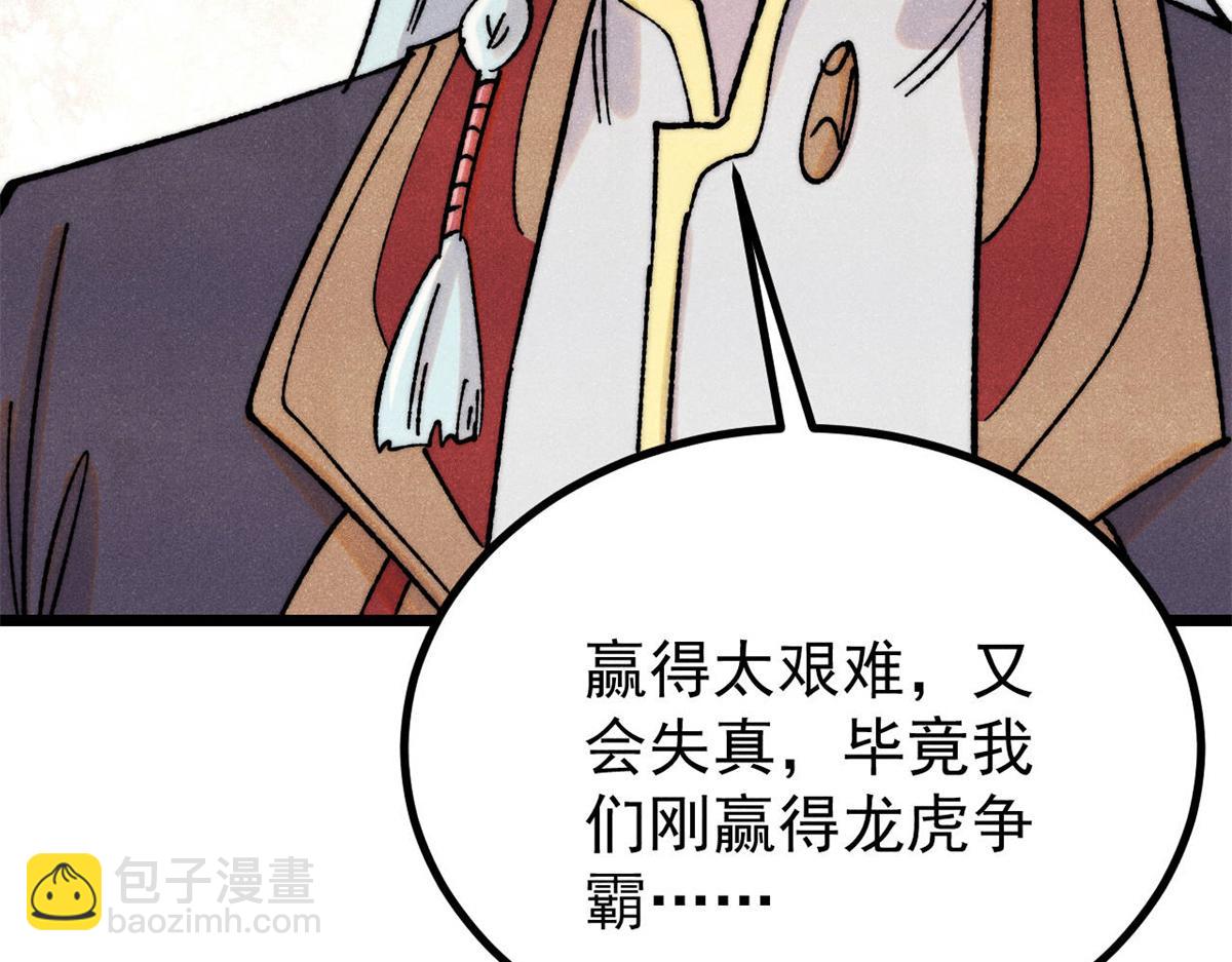 萬古最強宗 - 400 演員請就位(3/4) - 7