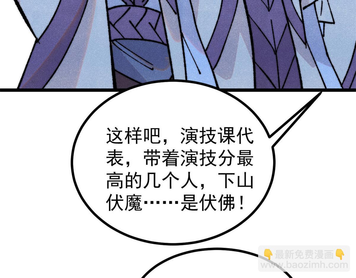 萬古最強宗 - 400 演員請就位(3/4) - 4