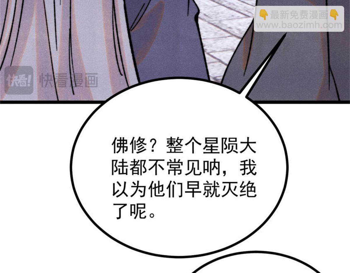 萬古最強宗 - 400 演員請就位(1/4) - 3