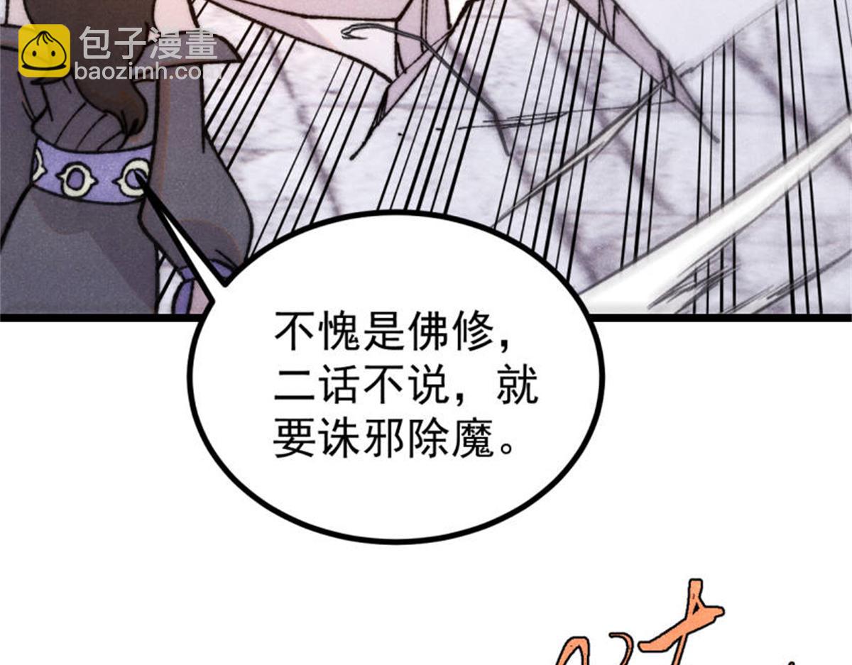 萬古最強宗 - 400 演員請就位(2/4) - 1