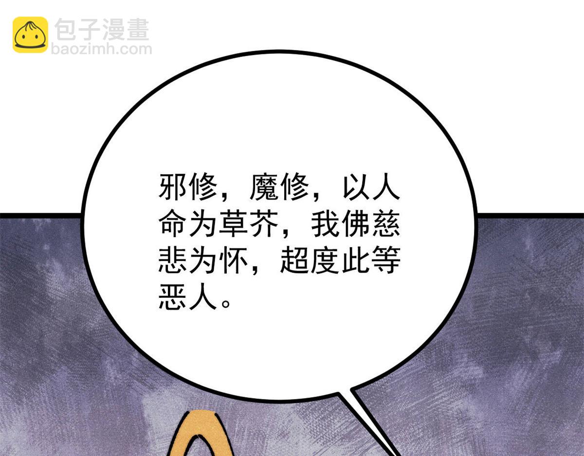 萬古最強宗 - 400 演員請就位(2/4) - 6