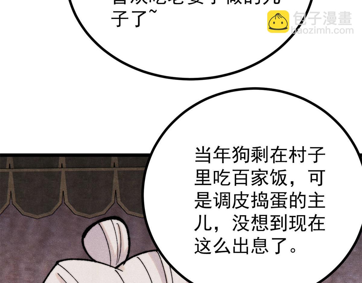 萬古最強宗 - 400 演員請就位(1/4) - 7