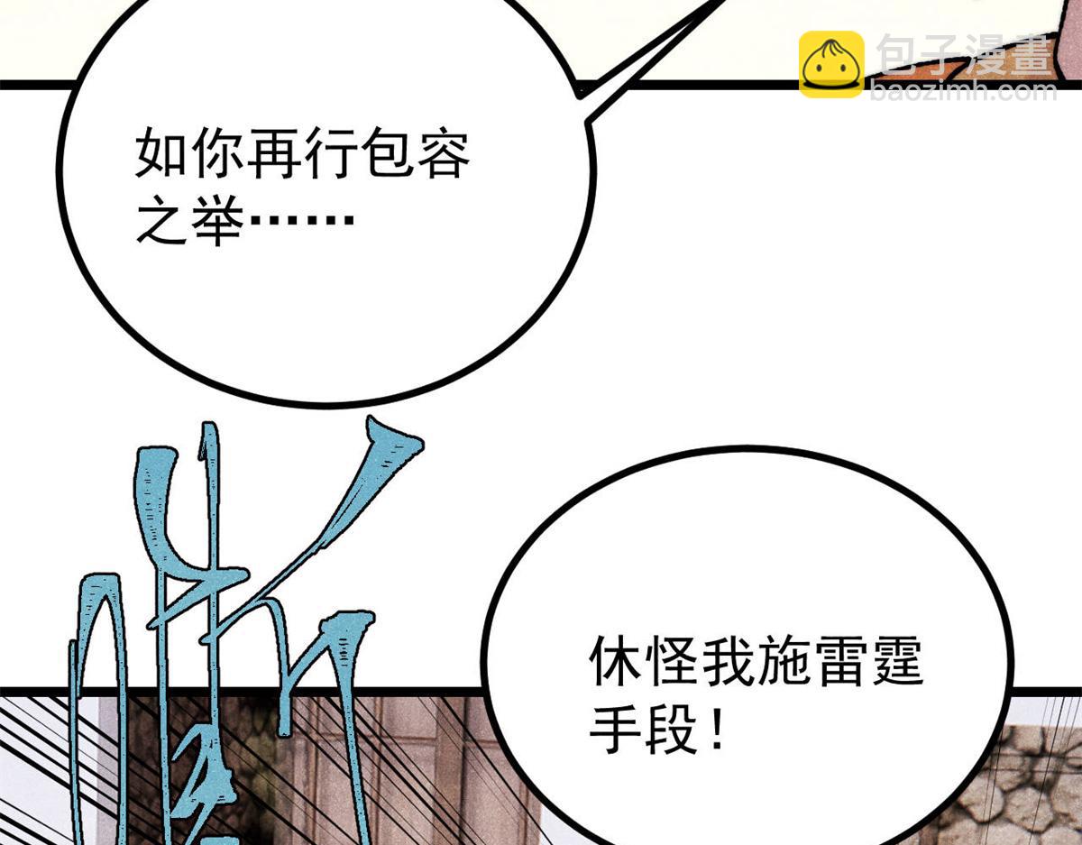 萬古最強宗 - 400 演員請就位(2/4) - 1